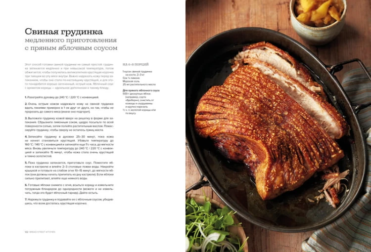 Bread Street Kitchen. Рецепты восхитительно вкусных домашних завтраков, обедов и ужинов