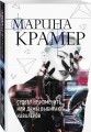 Судьбу не изменить, или Дамы выбирают кавалеров
