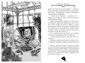 Агата Мистери. Кн. 24. Месть на горе Фудзи