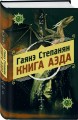 Книга аэда