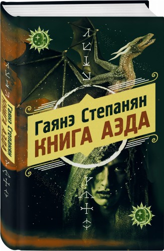 Книга аэда