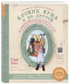 Английская текстильная игрушка. Кролик Луна и ее друзья. 25 шаблонов фамильных интерьерных игрушек и их одежды в безупречном британском стиле