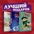 Подарочный комплект комиксов "Время приключений: избранные истории про Финна, Джейка и их друзей"