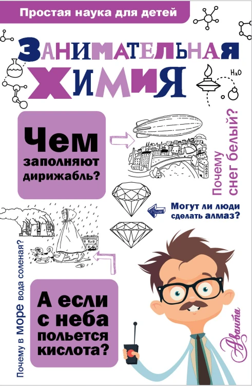 Занимательная химия
