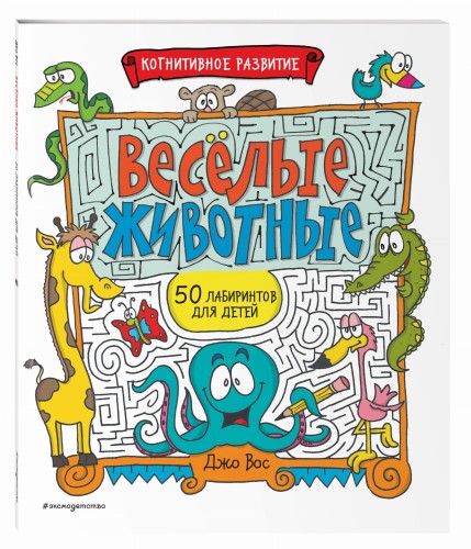 Весёлые животные