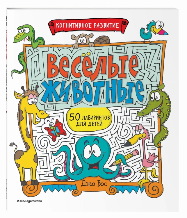 Весёлые животные