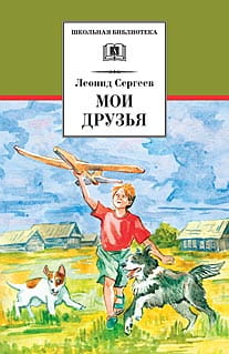 Мои друзья