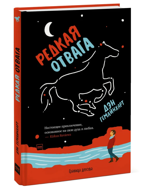 Редкая отвага