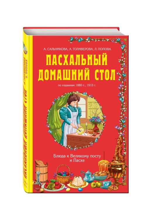 Пасхальный домашний стол. Блюда к Великому посту и Пасхе