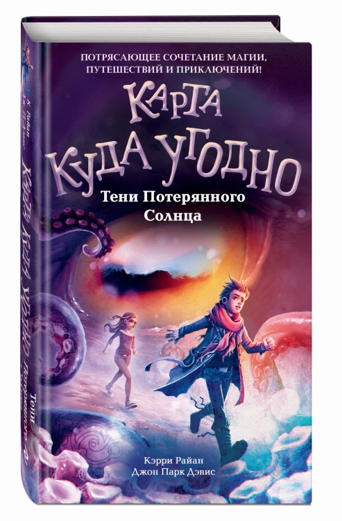 Тени Потерянного Солнца (#3)