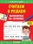 Считаем и решаем. Математика на «отлично». 2 класс