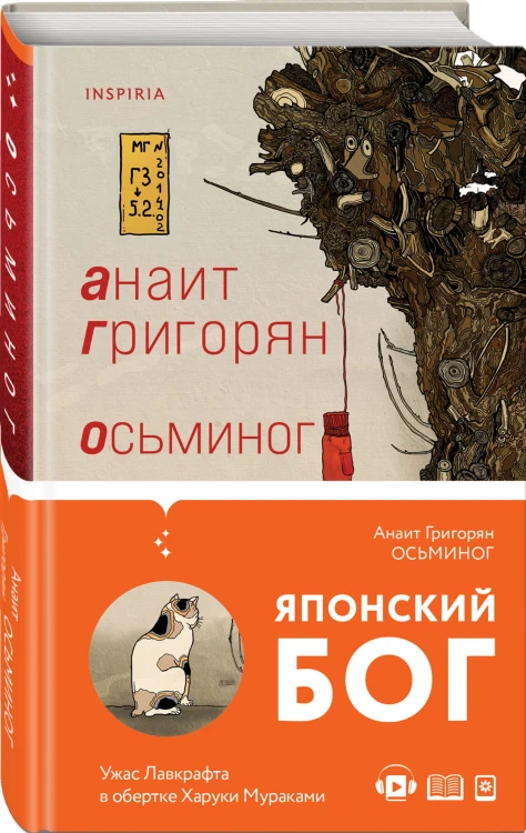Осьминог
