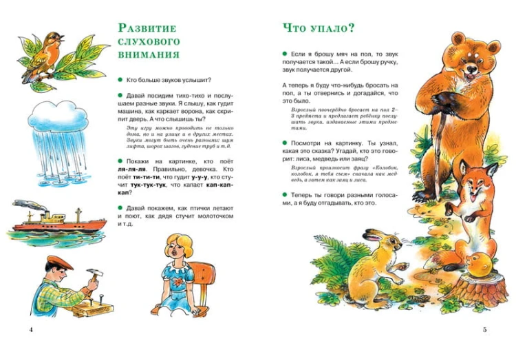 Логопедические игры и упражнения для формирования правильной речи