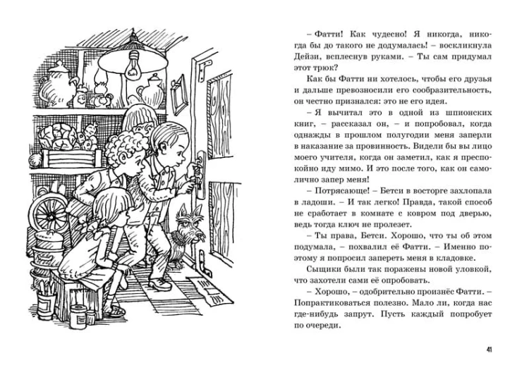 Тайна секретной комнаты. Кн.3