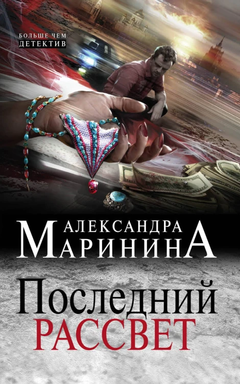 Последний рассвет