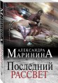 Последний рассвет