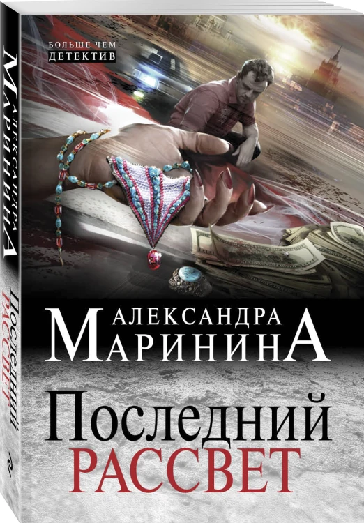 Последний рассвет