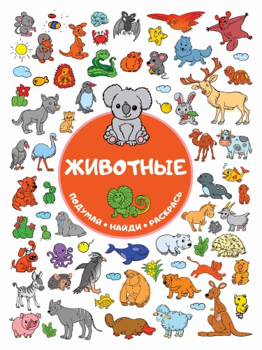 Животные