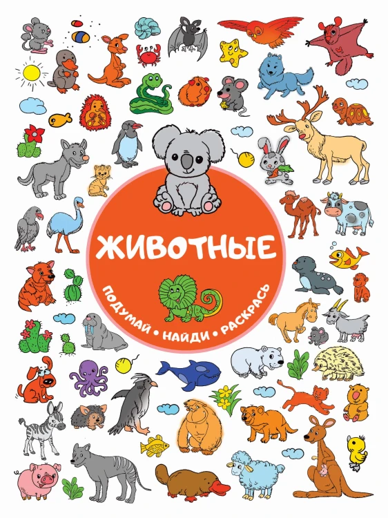 Животные
