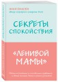 Секреты спокойствия "ленивой мамы"