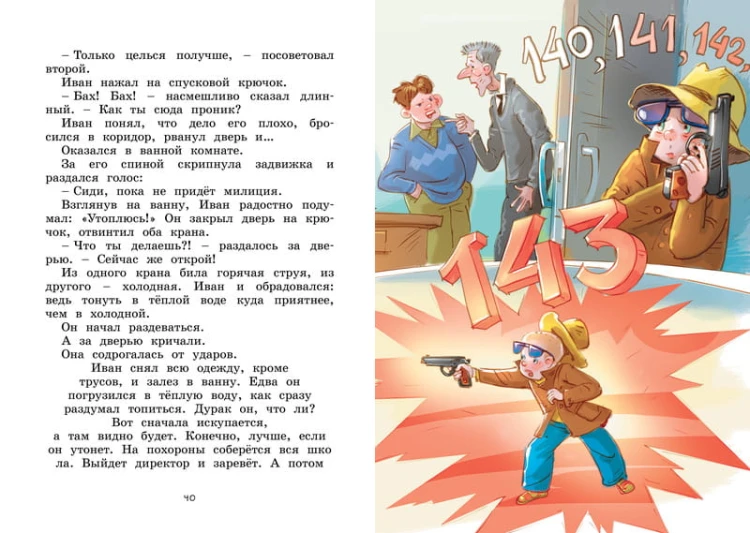 Жизнь Ивана Семёнова, второклассника и второгодника