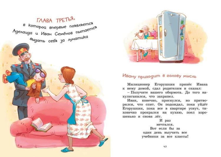 Жизнь Ивана Семёнова, второклассника и второгодника