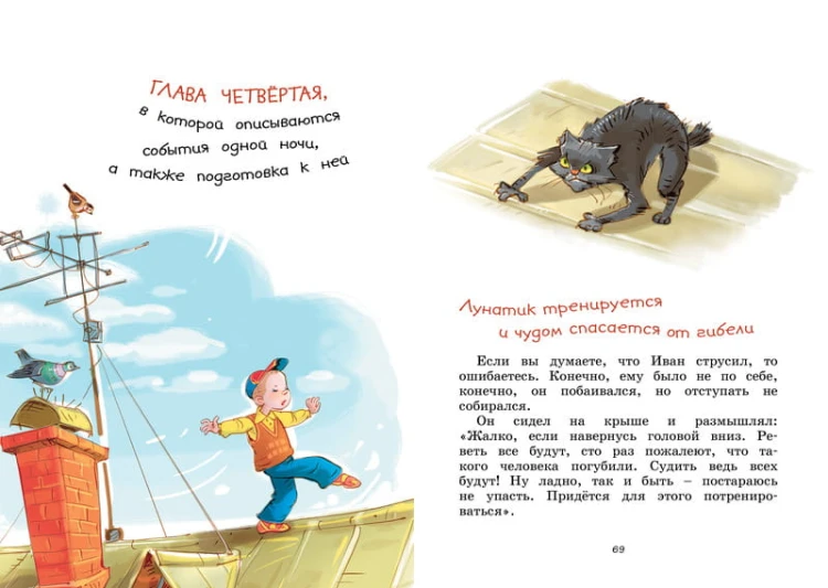 Жизнь Ивана Семёнова, второклассника и второгодника
