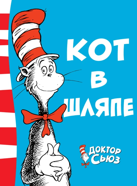 Кот в шляпе.jpg