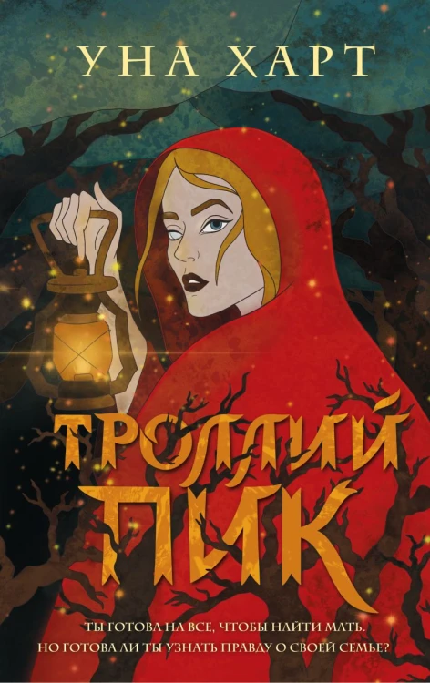 Троллий пик.jpg