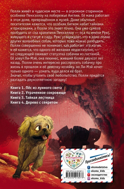 Утраченное сокровище (выпуск 2)2.jpg