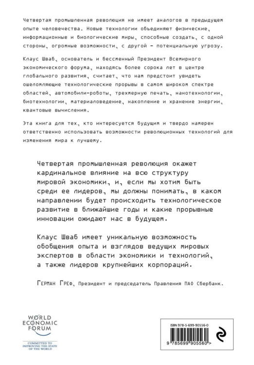Четвертая промышленная революция2.jpg