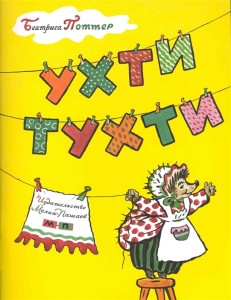 Ухти-Тухти