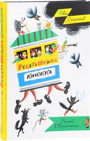 Ребятишкина книжка