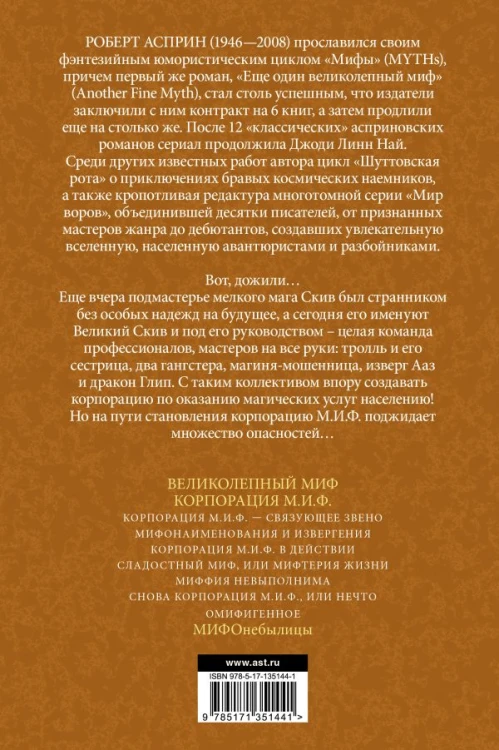 МИФЫ.jpg