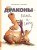 Драконы - папа и сын.jpg