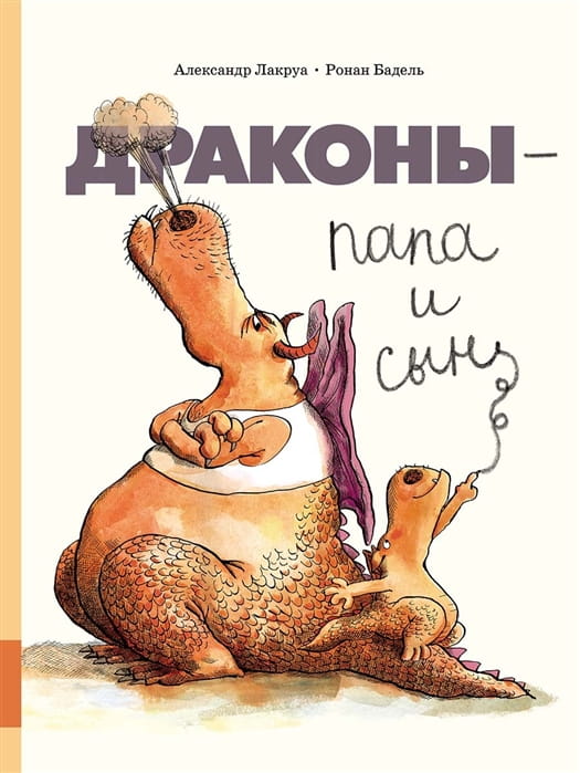 Драконы - папа и сын.jpg