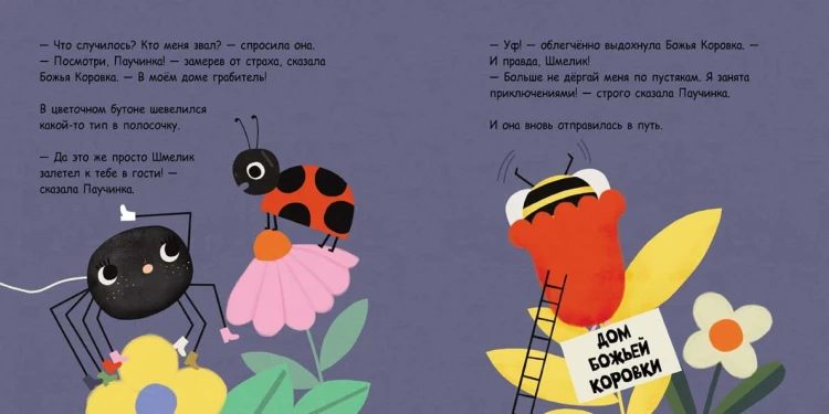 Паучинка, которая ничего не боялась 3.jpg