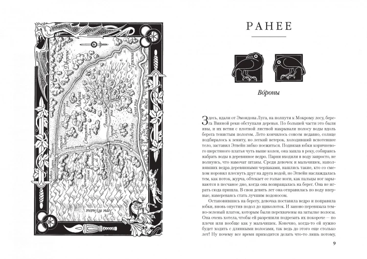 Колесо Времени. Книга 1. Око Мира3.jpg