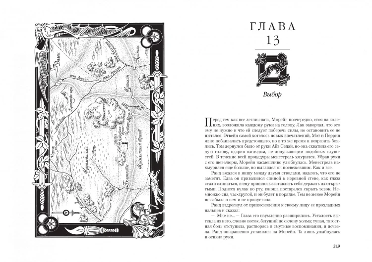 Колесо Времени. Книга 1. Око Мира4.jpg