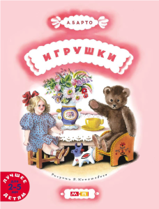 Игрушки