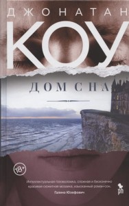 The House of Sleep (po rosyjsku)