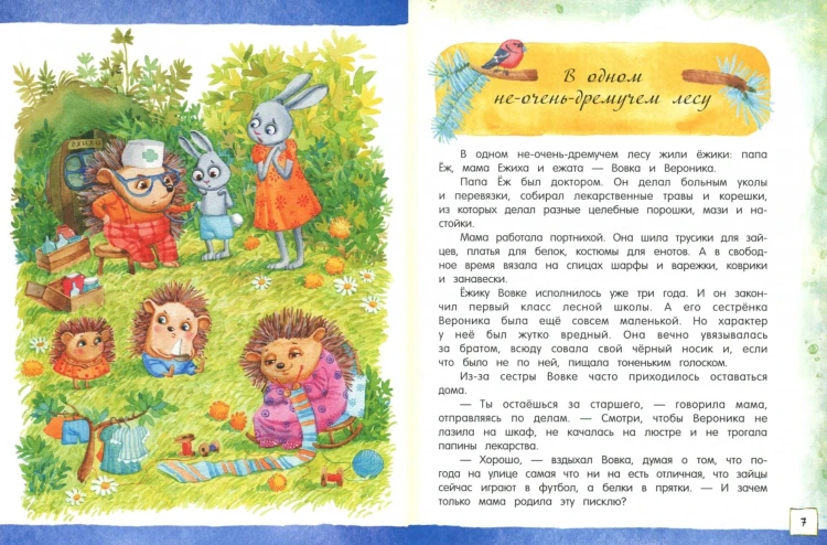 Жили-были ёжики
