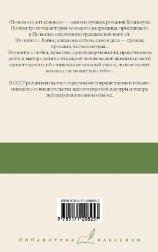 По ком звонит колокол 2.jpg