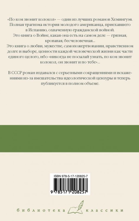 По ком звонит колокол 2.jpg