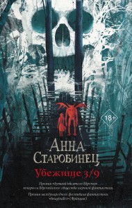  Убежище 3/9 