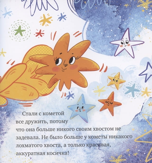 Кометы и астероиды 4.jpg