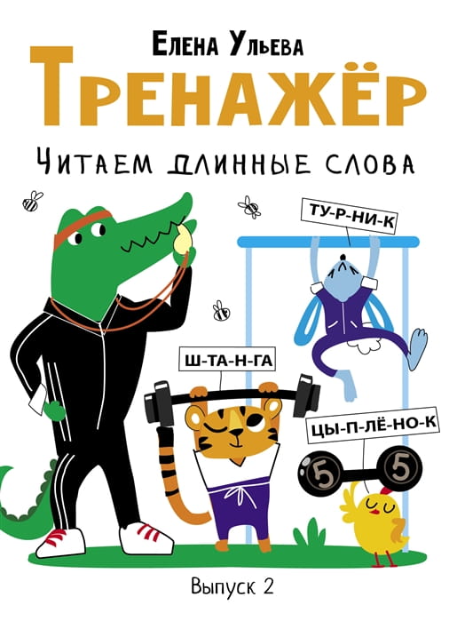 Читаем длинные слова.jpg