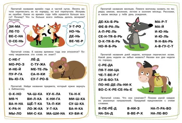 Читаем длинные слова3.jpg