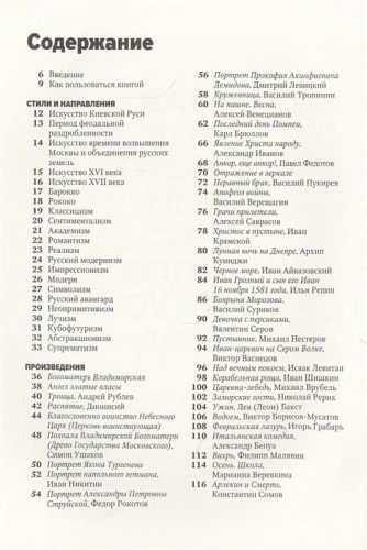 Главное в истории русского искусства 2.jpg