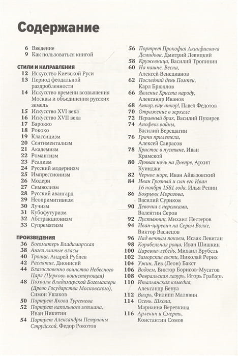 Главное в истории русского искусства 2.jpg